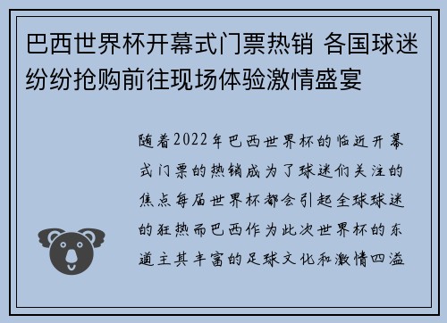 巴西世界杯开幕式门票热销 各国球迷纷纷抢购前往现场体验激情盛宴